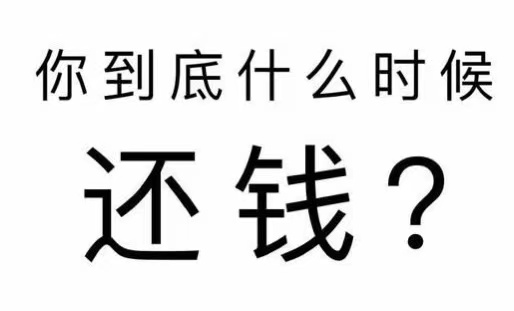东乌珠穆沁旗工程款催收